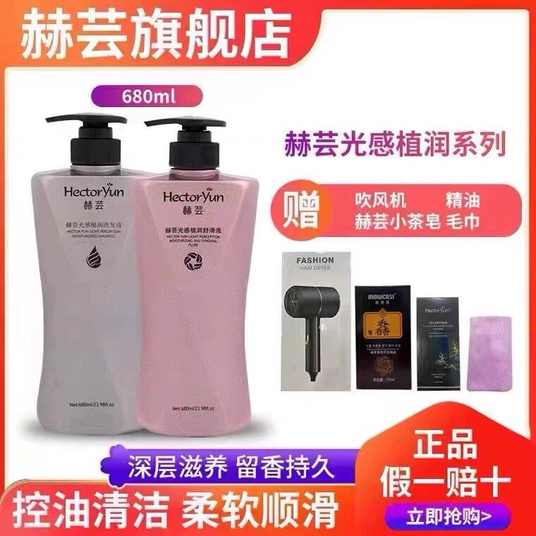 正品赫芸光感植润洗发液舒滑液清洁控油柔软顺滑滋养洗发水护发素