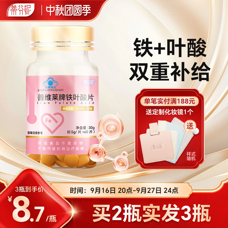 铁叶酸片中老年女士男士