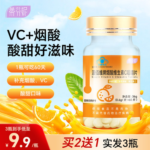 拍2发3烟酸维生C咀嚼片VC