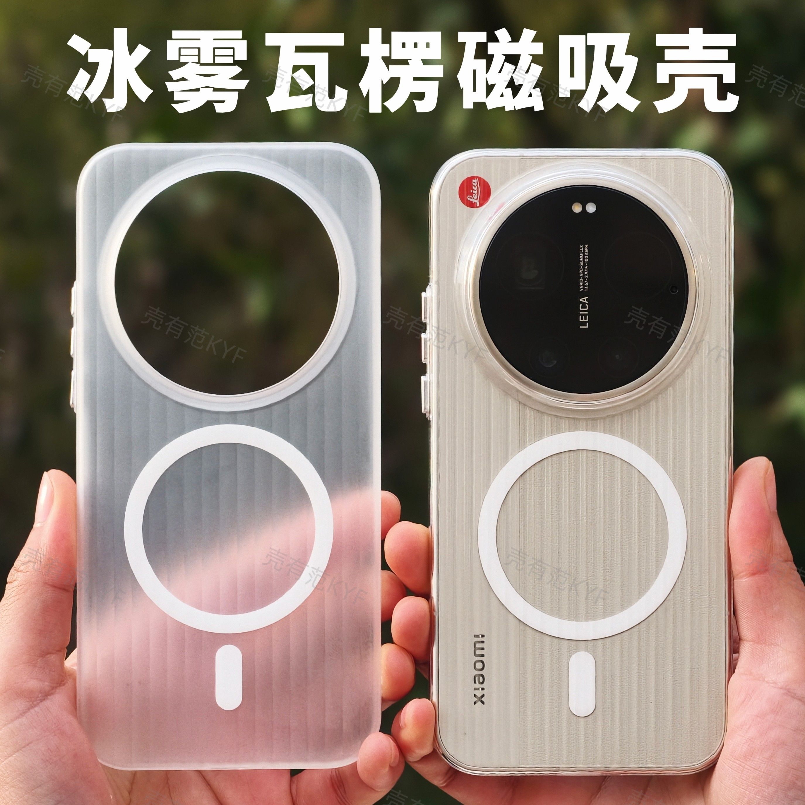 壳有范冰雾瓦楞磁吸手机壳适用小米17ultra徕卡版新款透明15ultra磨砂高级感pc金属按键14ultra光栅保护套硬
