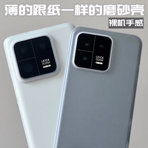 小米13PP简约超轻薄手机壳