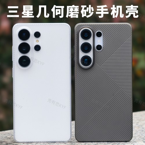 三星s26ultra磨砂几何硬壳
