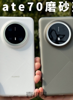 几何纹理磨砂手机壳适用于华为mate70新款简约保护套mate60pro+轻薄防滑PC高端全包硬壳半透明波纹光栅壳防摔