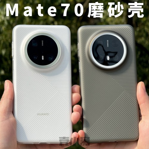 华为mate70磨砂几何纹保护壳