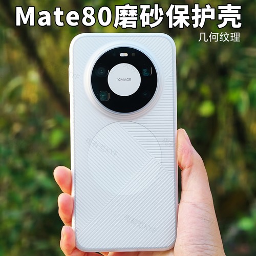 几何纹理磨砂手机壳适用华为mate80新款简约保护套壳有范mate80promax高端感轻薄防滑mate70全包硬壳pc半透明