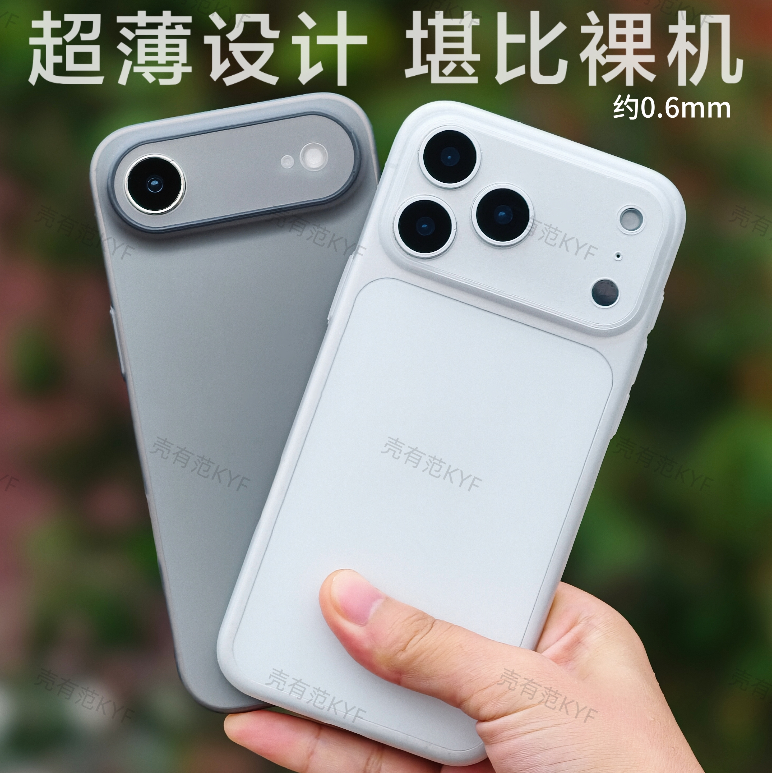 iPhone超薄无感磨砂壳