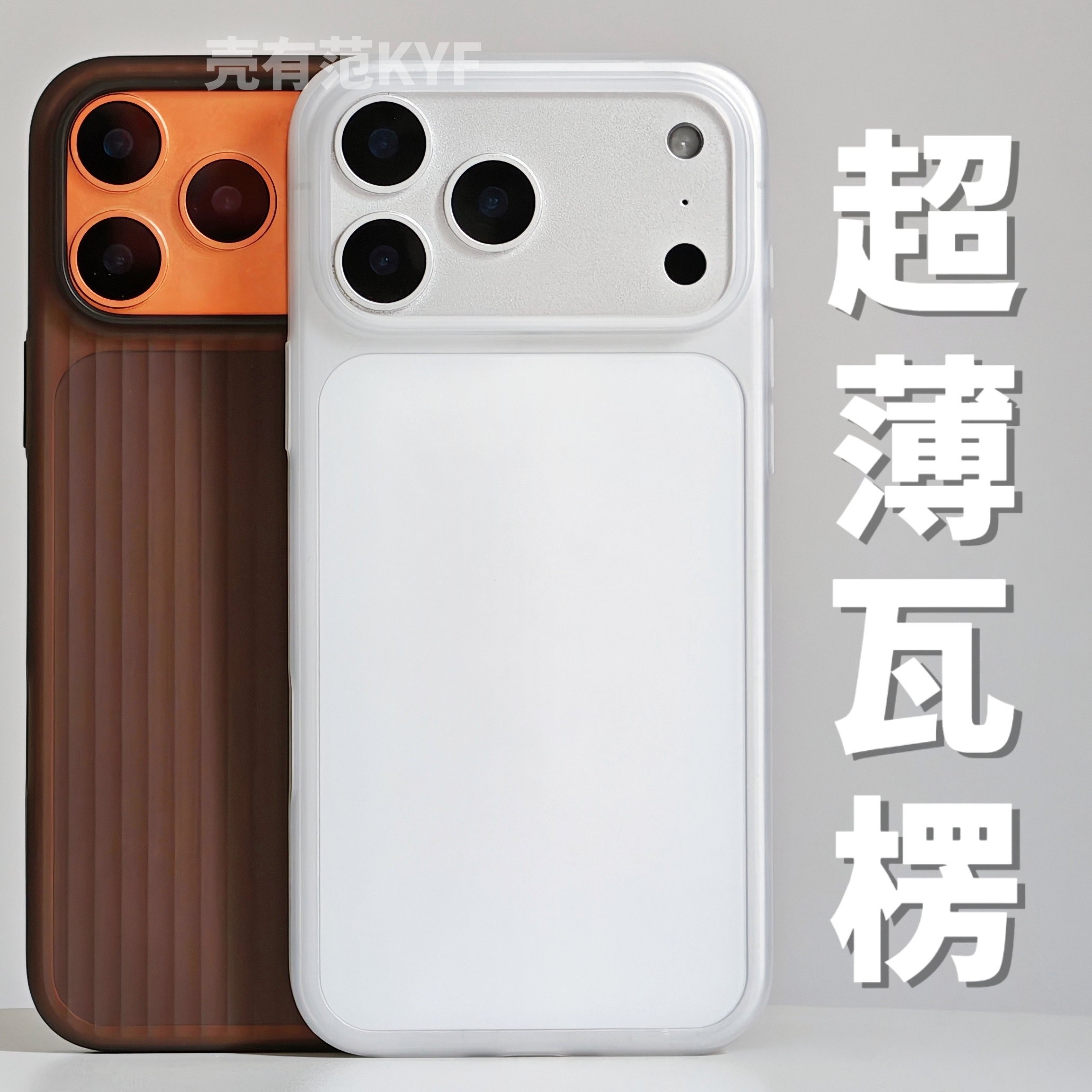 适用iphone17超薄磨砂手机壳苹果17promax新款瓦楞光栅简约大孔pp硬壳半透明高级感防滑全包边保护套行李箱纹