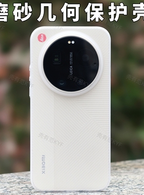 几何纹理磨砂手机壳适用小米17ultra徕卡版新款简约15ultra超轻薄半透明高级感14ultra防滑PC全包边保护套硬