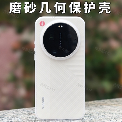 适用于小米17ultra磨砂保护壳