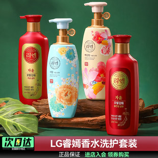 韩国LG睿嫣REEN润膏香水洗发水护发套装去屑止痒控油蓬松持久留香