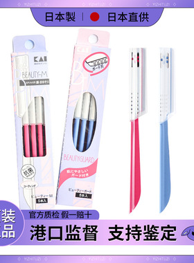 日本KAI贝印修眉刀女用剃眉刮眉刀初学者新手画眉神器套装