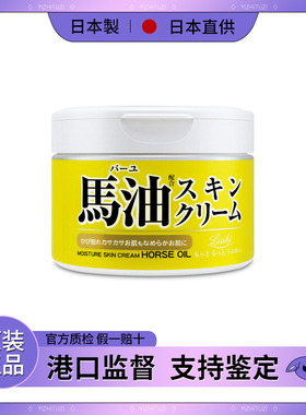 日本 loshi马油面霜北海道正品补水保湿滋润不刺孕妇小孩全身220g