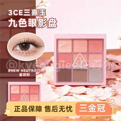 3CE雀斑粉NWUTRALS九色眼