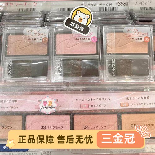 日本CEZANNE倩丽单色高光腮红