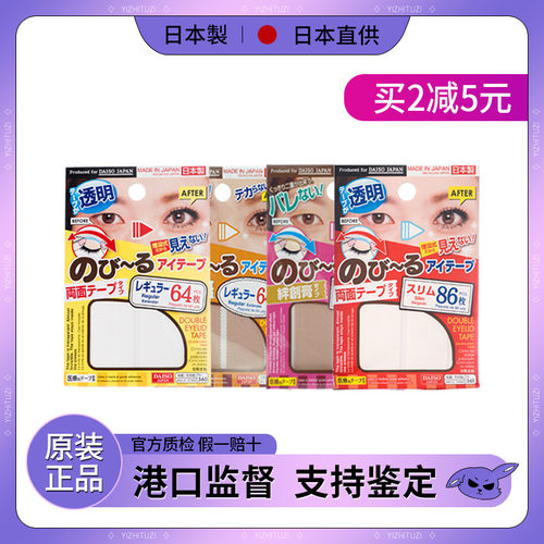日本DAISO/大创网纹哑光双眼皮贴