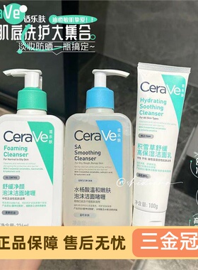 清洁力杠好！CeraV适乐肤