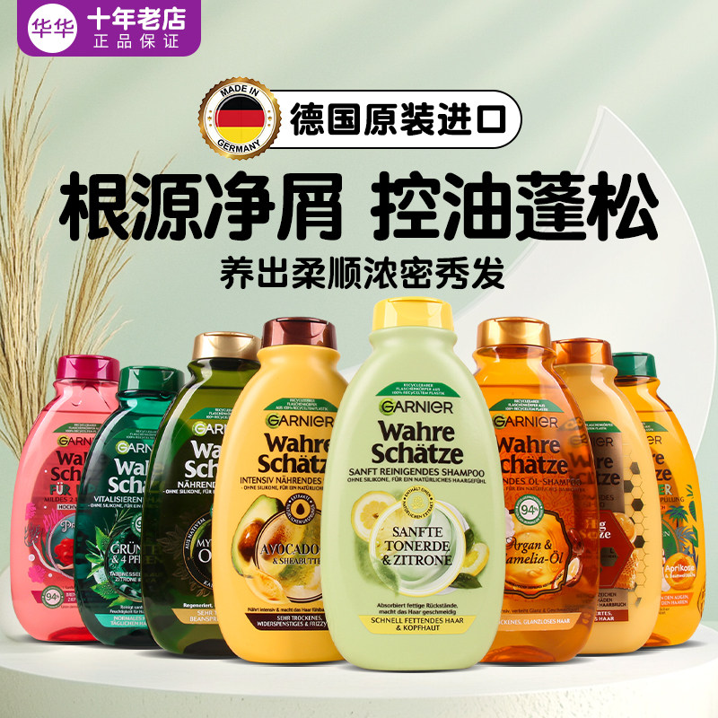 德国Garnier卡尼尔牛油果橄榄蜂蜜滋养修复洗发水护发无硅油250ml