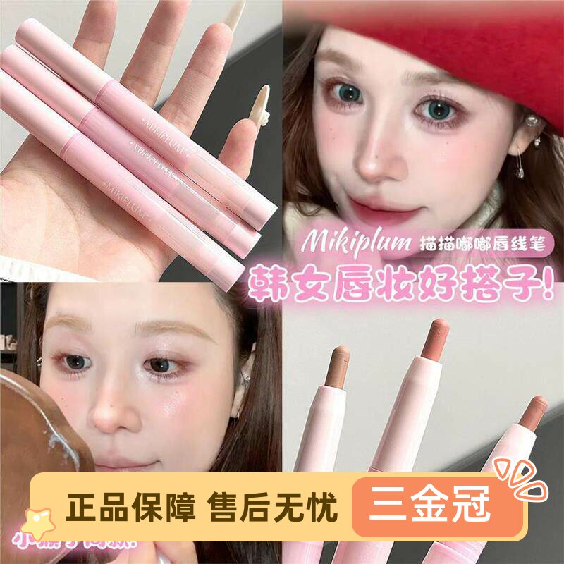 MIKIPLUM描描嘟嘟唇线笔肉桂色图片