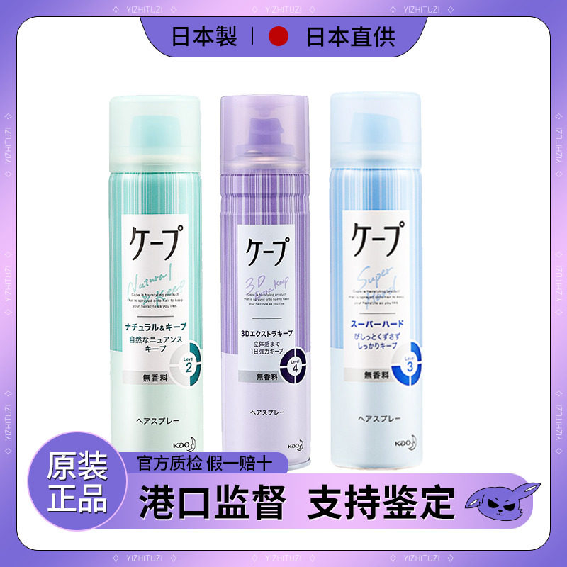 花王Cape头发定型喷雾发胶图片
