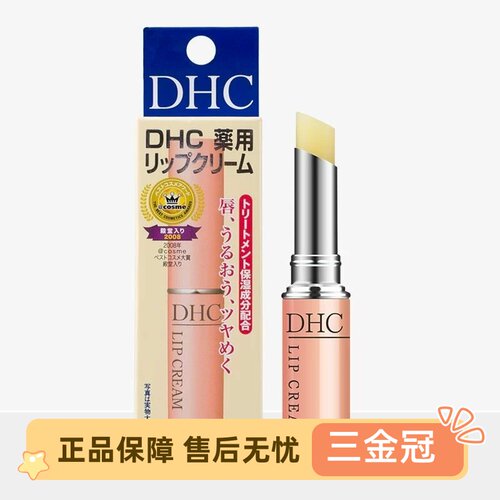 日本DHC润唇膏防干裂女保湿滋润