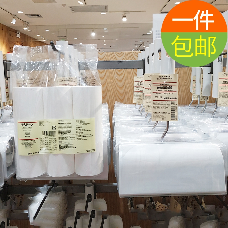MUJI无印良品地毯清洁纸滚