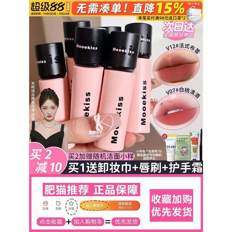 徐璐！Moekis木柯诗唇泥霜