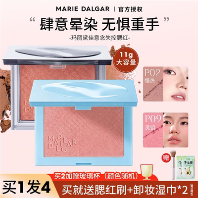 玛丽黛佳意念失控腮红p02