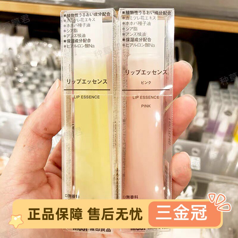 日本MUJI/无印良品唇部保湿美容液润唇啫精华唇蜜10.5g粉色/黄色