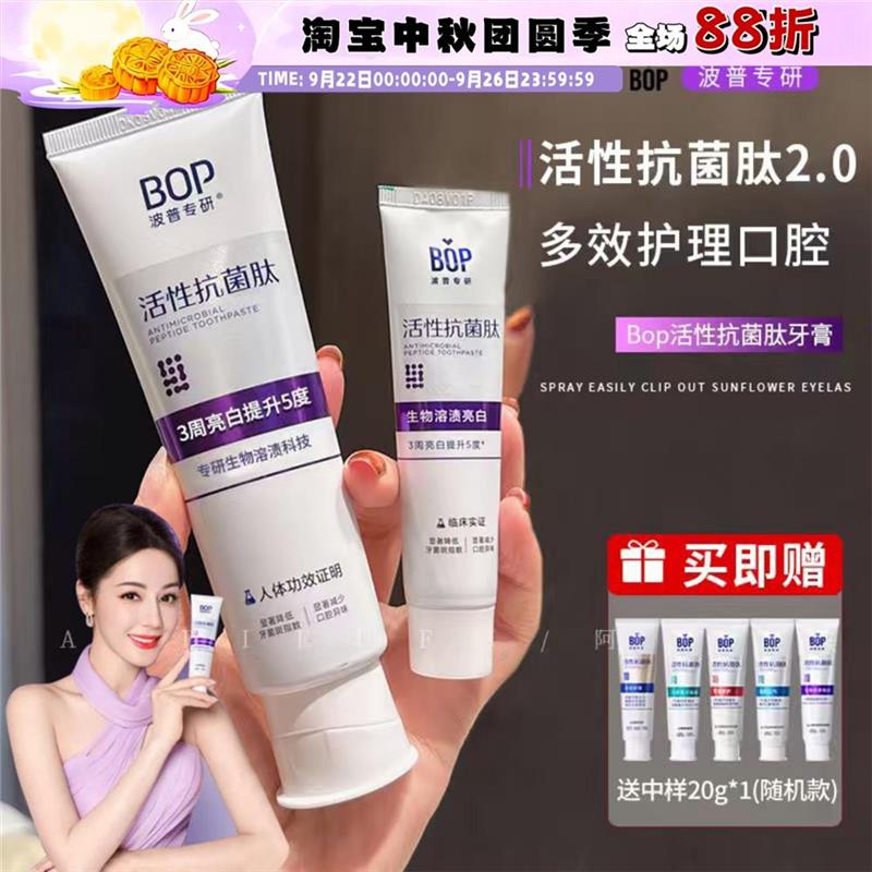 迪丽热巴同款!BOP活性抗菌