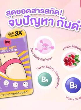 泰国babebutt祛黑霜屁屁霜去黑色素膝盖关节屁股印脖子腋下大腿