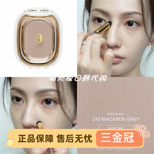 ameli单色眼影修容243BAS