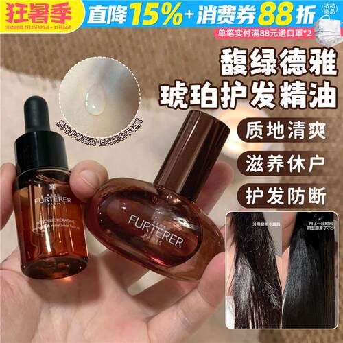 小詹爱用！琥珀护发精油臻