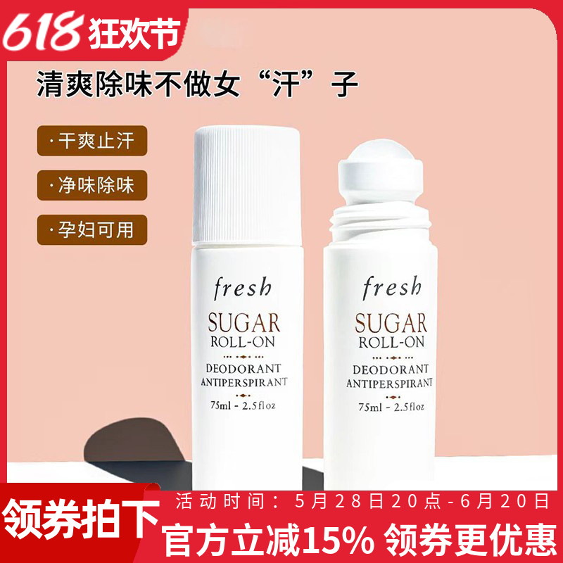 fresh馥蕾诗黄糖走珠液止汗露香体滚珠腋下除臭去狐异味男女75ml