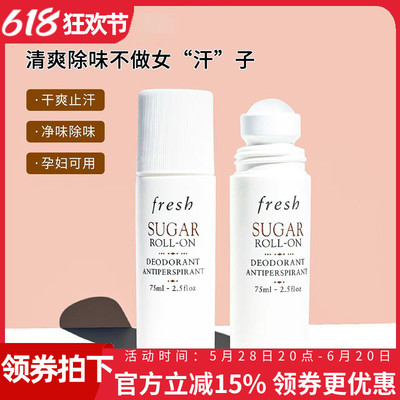 fresh馥蕾诗黄糖走珠液止汗露