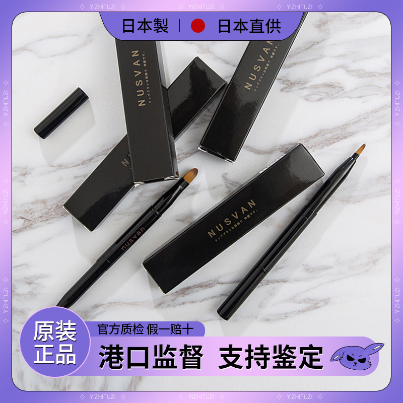 日本进口双头铝管唇刷双头NUSVAN