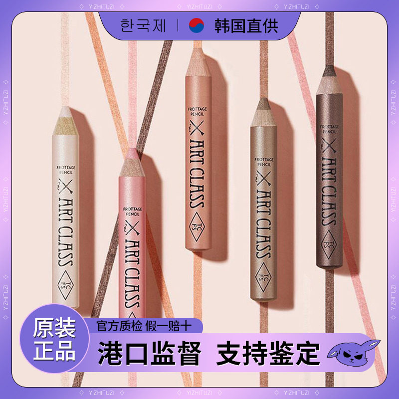 涂酷01卧蚕笔高光缇亮图片
