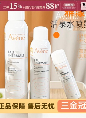 敏肌安心Aven雅漾补水喷