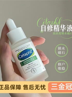 刷酸不翻车！Cetaphil丝塔