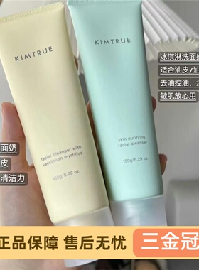 KIMTRUE且初洗面奶女男洗面乳