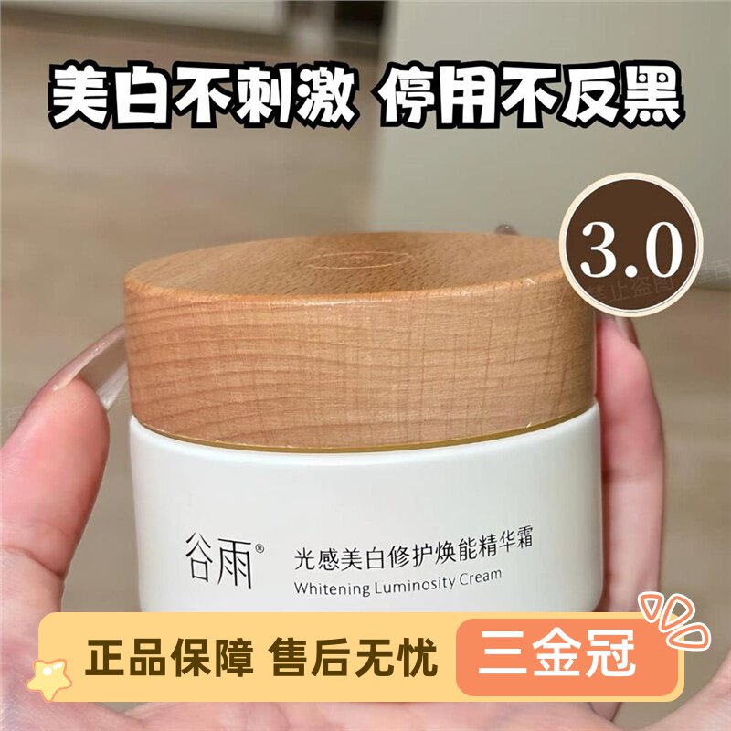 谷雨美白奶罐面霜三代光感图片