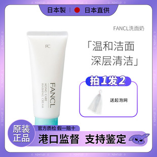 FANCL芳珂进口洁面膏洗面奶去角质清洁洁面 90g黑头毛孔洁面乳