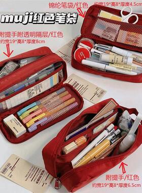 国内专柜MUJI无印良品大容量黑色/红色锦纶笔袋附提手/附透明隔层