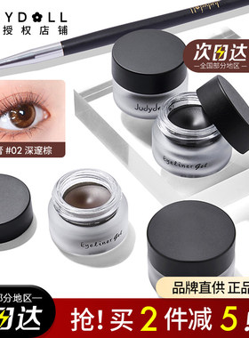 ！JudyoL橘朵眼线膏防水不