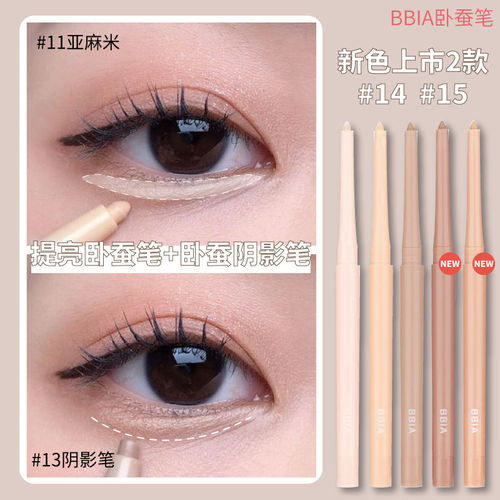bbia卧蚕笔新款眼线胶笔13阴影笔14修容11哑光高光自然气色易上色