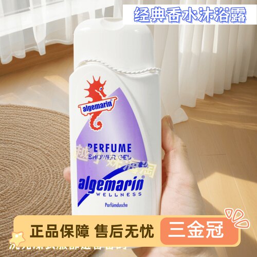 德国经典海马香水沐浴露Su