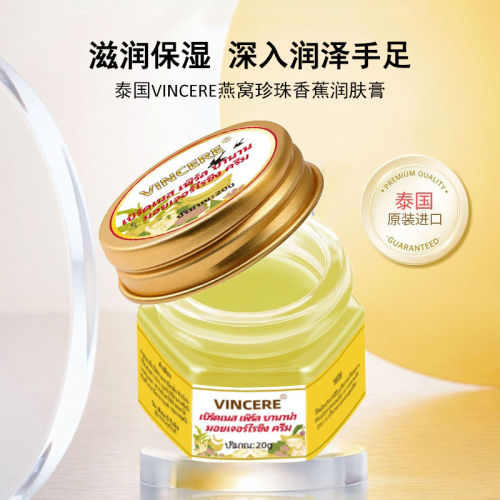 泰国VINCERE香蕉膏防裂膏护手足霜脚后跟防干裂修护滋润保湿进口
