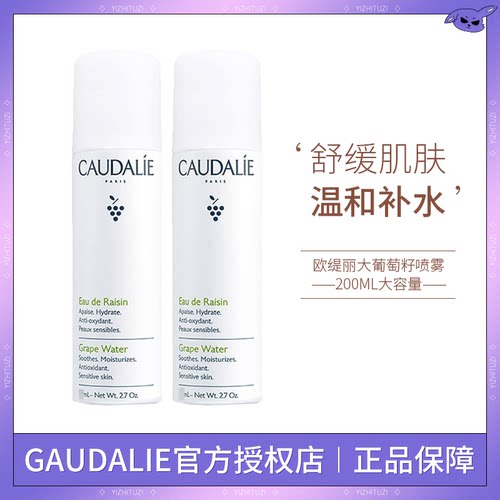 葡萄籽保湿喷雾补水保湿舒缓