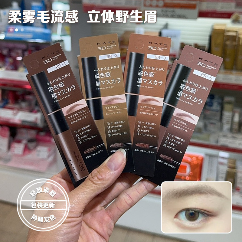 日本KATE凯朵3D立体染眉膏自然持久防水汗不晕染不脱色新手初学女