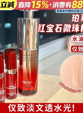 院线水油润养！珀莱雅红宝