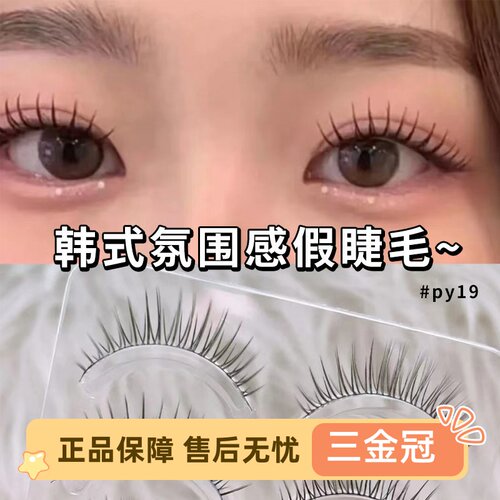 现货兔奶PY19假睫毛日系